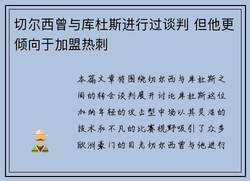 切尔西曾与库杜斯进行过谈判 但他更倾向于加盟热刺
