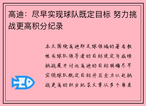 高迪：尽早实现球队既定目标 努力挑战更高积分纪录