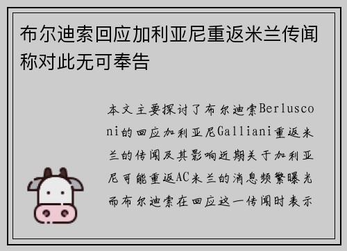 布尔迪索回应加利亚尼重返米兰传闻称对此无可奉告