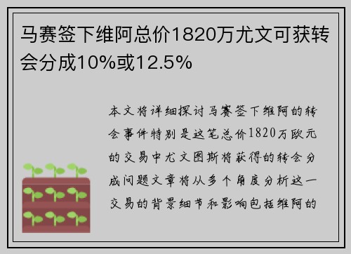 马赛签下维阿总价1820万尤文可获转会分成10%或12.5%
