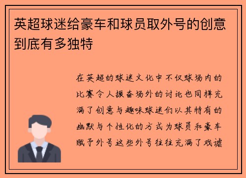 英超球迷给豪车和球员取外号的创意到底有多独特