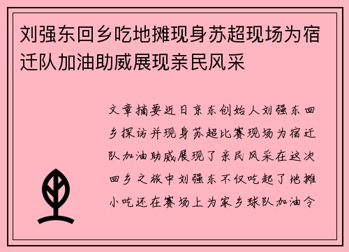 刘强东回乡吃地摊现身苏超现场为宿迁队加油助威展现亲民风采 刘强东回乡吃地摊现身苏超现场为宿迁队加油助威展现亲民风采