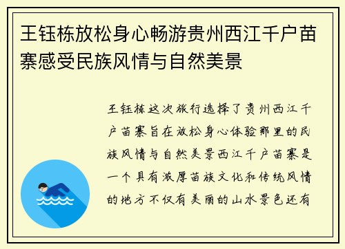 王钰栋放松身心畅游贵州西江千户苗寨感受民族风情与自然美景