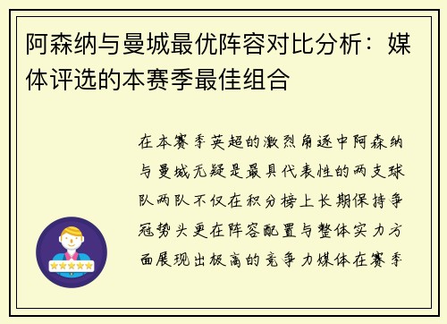阿森纳与曼城最优阵容对比分析：媒体评选的本赛季最佳组合